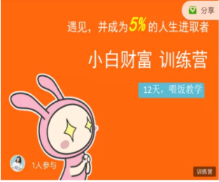 八宝复利学苑·小白财富训练营，「债」出了人生第一个1000万_微雨项目网