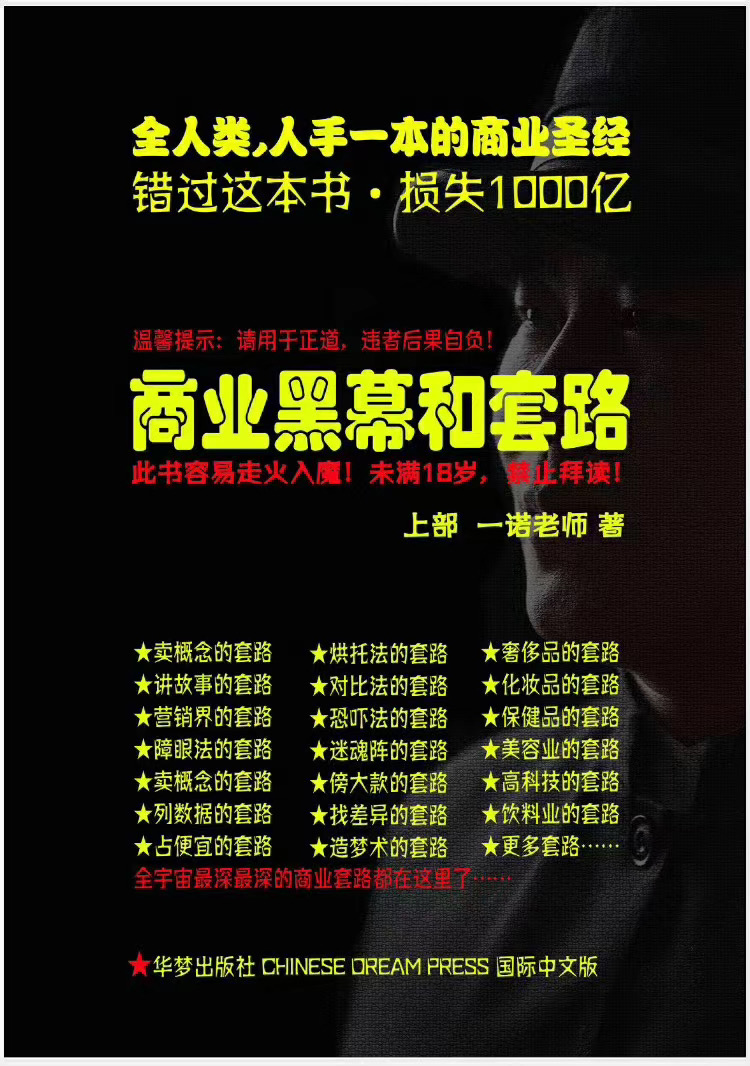 一诺重磅私密课，普通人更需要的实战套路《商业黑幕和套路（上下两册）》（完结）_微雨项目网