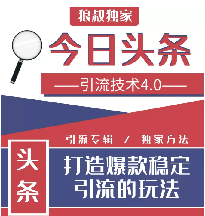 今日头条引流技术4.0，微头条实战细节，微头条引流核心技巧分析，快速发布引流玩法_微雨项目网