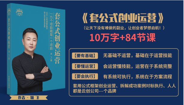套公式创业运，捅破互联网创业收入窗户纸，让天下没有难做的副业_微雨项目网