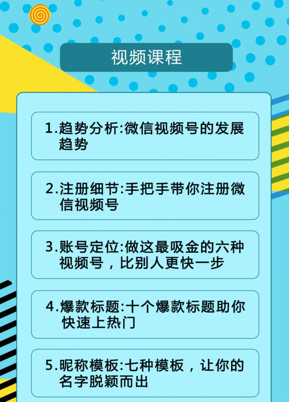 视频号运营实战课2.0，目前市面上最新最全玩法，快速吸粉吸金（10节视频）_微雨项目网