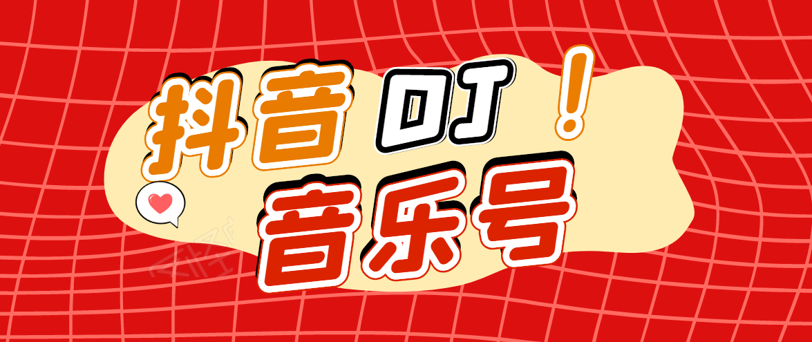 DJ可视化音乐号-非AE模板：一个安卓手机即可操作，可U盘变现一单赚100+_微雨项目网
