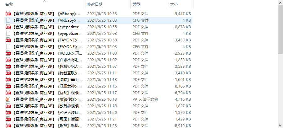 个人整理收集的几十份直播视频娱乐商业计划书_微雨项目网
