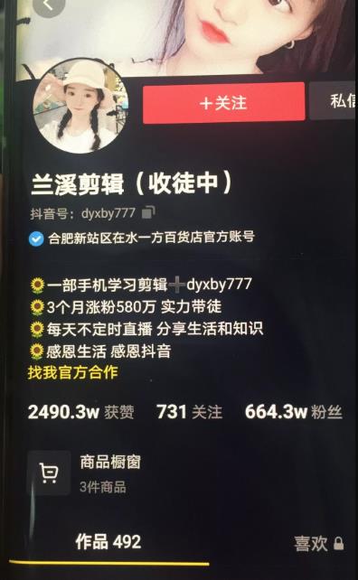 兰溪抖音混剪：一部手机学习剪辑，3个月涨粉580万_微雨项目网