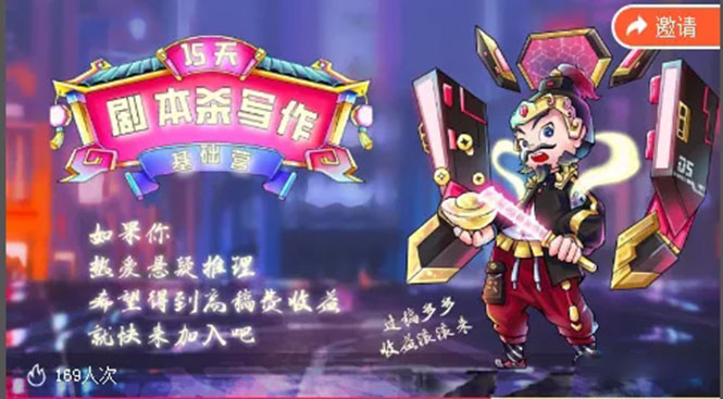 15天剧本杀写作基础营：让学员们快速掌握剧本杀写作的技巧与收益_微雨项目网