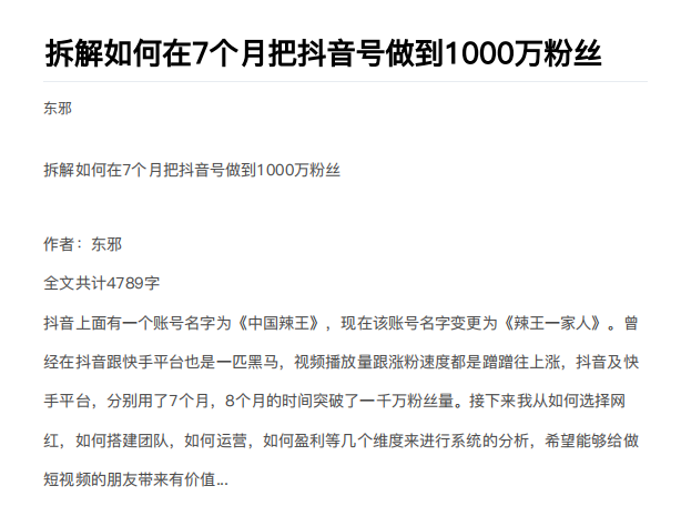 从开始到盈利一步一步拆解如何在7个月把抖音号粉丝做到1000万_微雨项目网