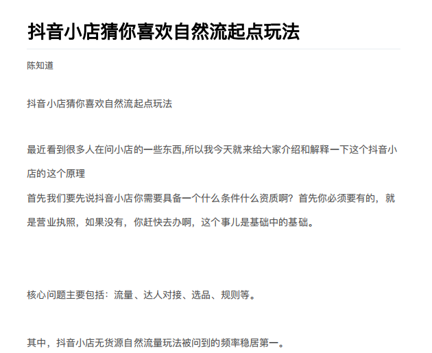 抖店最新玩法：抖音小店猜你喜欢自然流量爆单实操细节_微雨项目网