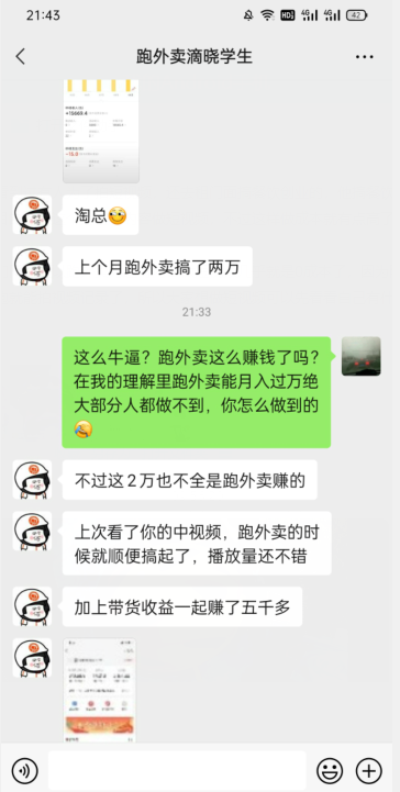 会员成功案例，头顶摄像头跑外卖顺带做短视频，上月收入2W+_微雨项目网
