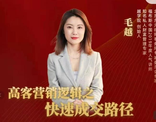 高客销营‬逻辑之快成速‬路交‬径，高客营销必备宝典【视频课程】_微雨项目网