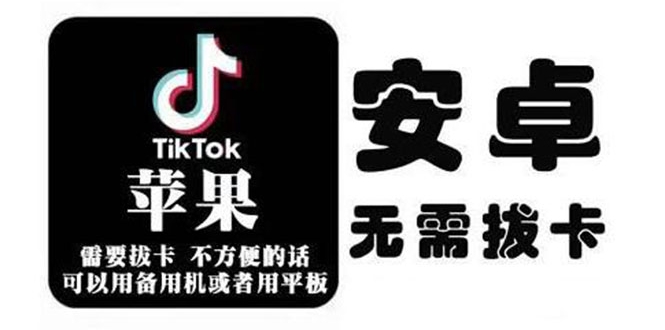 tiktok海外版短视频操作教程(苹果/安卓)，帮助国内也能刷海外版抖音_微雨项目网