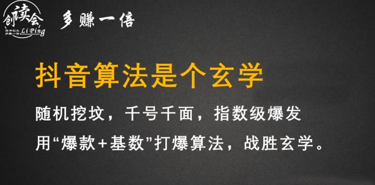 李鲆·抖音短视频带货训练营，手把手教你短视频带货，听话照做，保证出单_微雨项目网