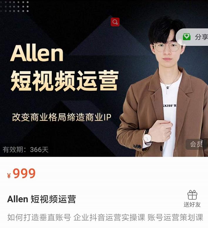Allen-短视频运营课，如何打造垂直商业IP账号_微雨项目网