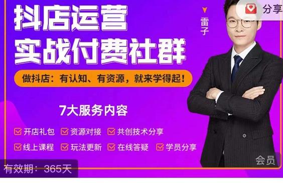 抖店运营实战付费社群，抖店无货源的极致运营带你赚翻天_微雨项目网