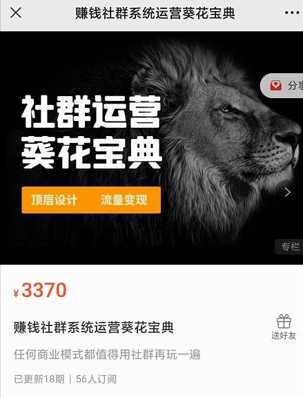 赚钱社群系统运营葵花宝典，任何商业模式都值得用社群再玩一遍_微雨项目网