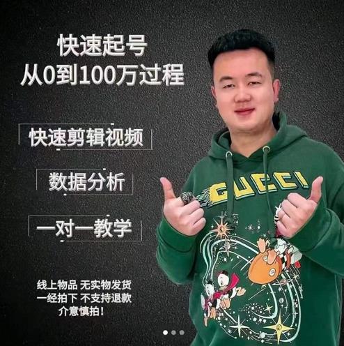 杰妮传媒·抖音快速起号核心实操课：教你新号快速起号，从0到100万过程_微雨项目网