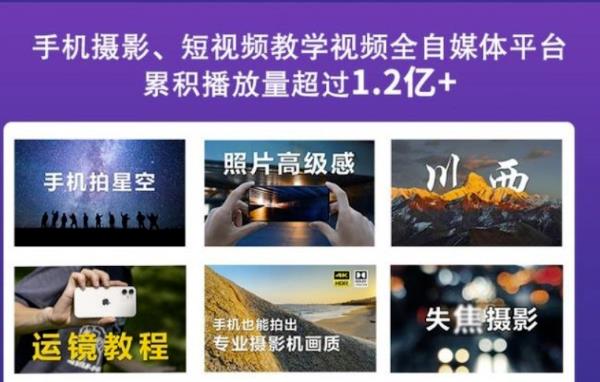 2022玩转手机影像全系课，零基础的小白也能进阶成为手机摄影专业人士_微雨项目网