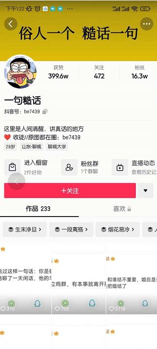 抖音文案号运营课程：技巧性搬运，一个视频多次热门，逐步变现_微雨项目网