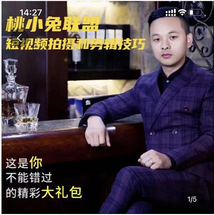 桃小兔联盟短视频拍摄和剪辑技巧_微雨项目网