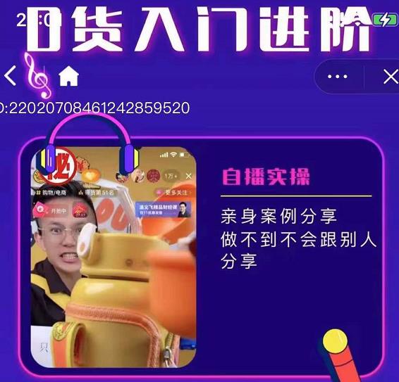 朱白板抖音带货进阶课，实操运营+主播不玩虚的_微雨项目网