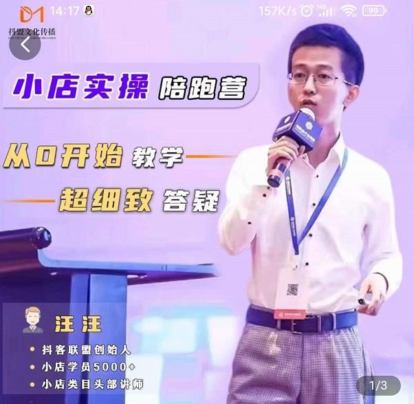 抖客联盟达人带货模式陪跑课，抖音小店实操从0开始教学，超细致答疑_微雨项目网