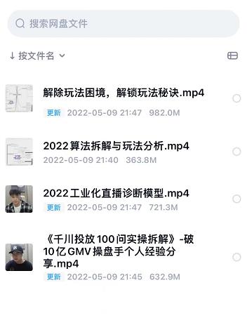 尹晨2022年四节新课，2022算法拆解与玩法分析，千川投放100问实操拆解_微雨项目网