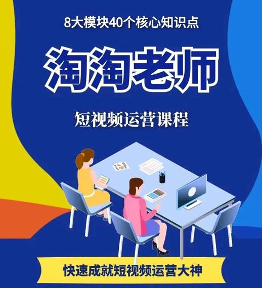 淘淘有话·图文人物故事音乐任务，快速成就短视频运营大神_微雨项目网