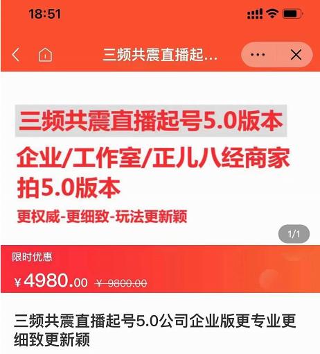 直播运营小韦最新课程，三频共震直播起号5.0版本更细致，玩法更新颖_微雨项目网