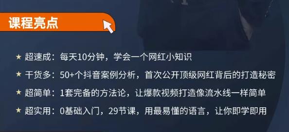 地产网红打造24式，教你0门槛玩转地产短视频，轻松做年入百万的地产网红_微雨项目网