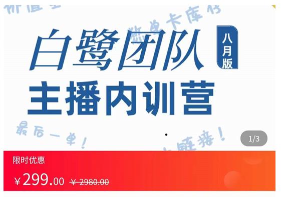 主播内训营：直播间搭建+话术，如何快速成为一名赚钱的主播_微雨项目网