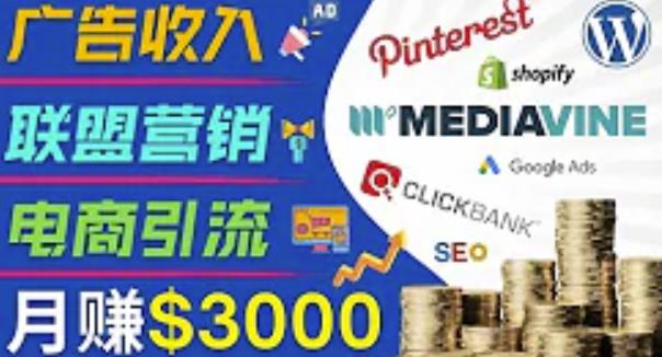 开通一个月入3000美元的博客，通过Pinterest引流到个人博客赚钱的方法_微雨项目网