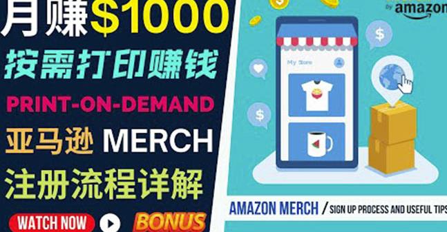 如何利用Amazon PrintOn Demand（按需打印）打造每月1000美元的被动收入_微雨项目网