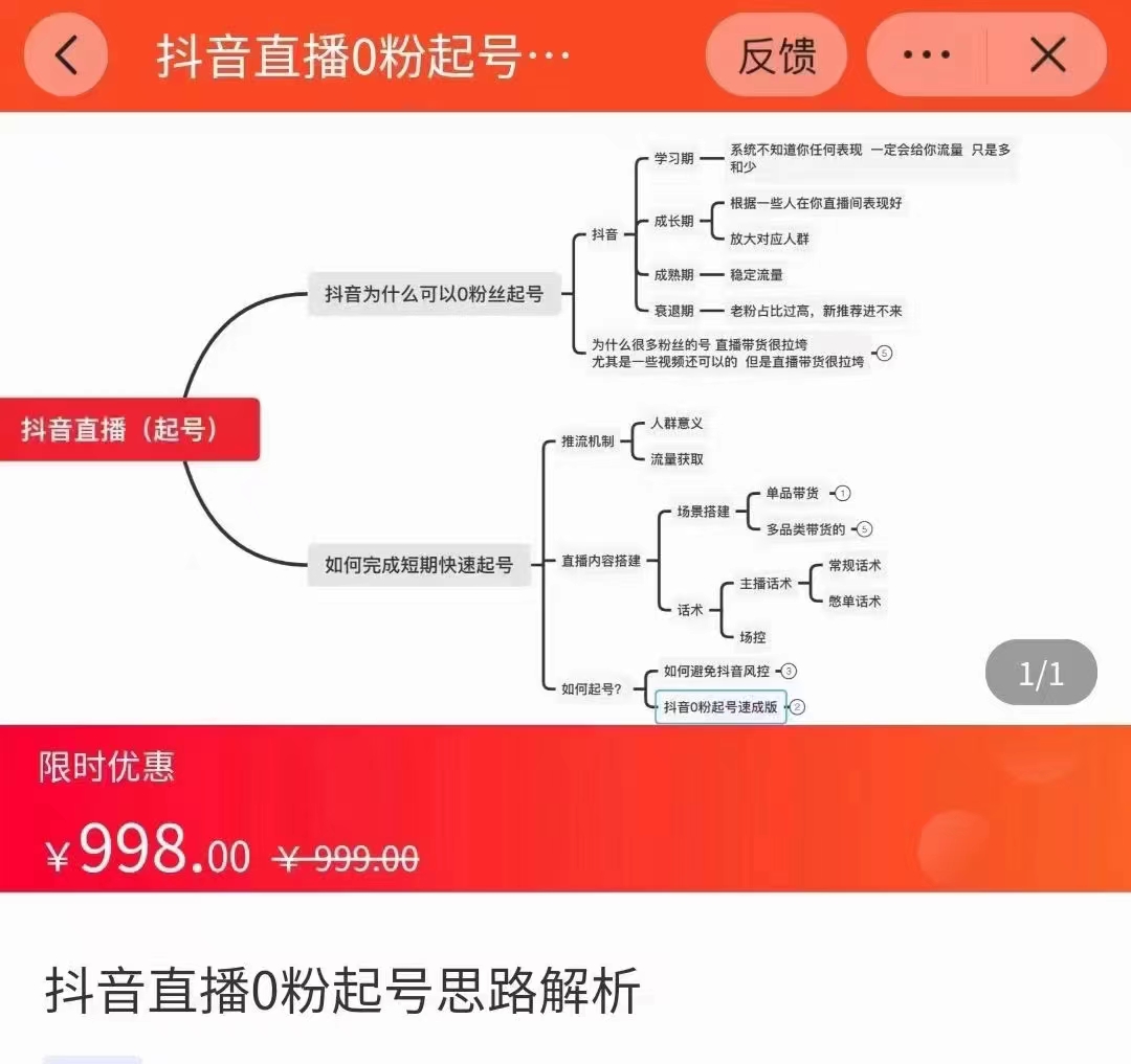 抖音直播0粉起号思路解析0粉快速起号逻辑（价值998元）_微雨项目网