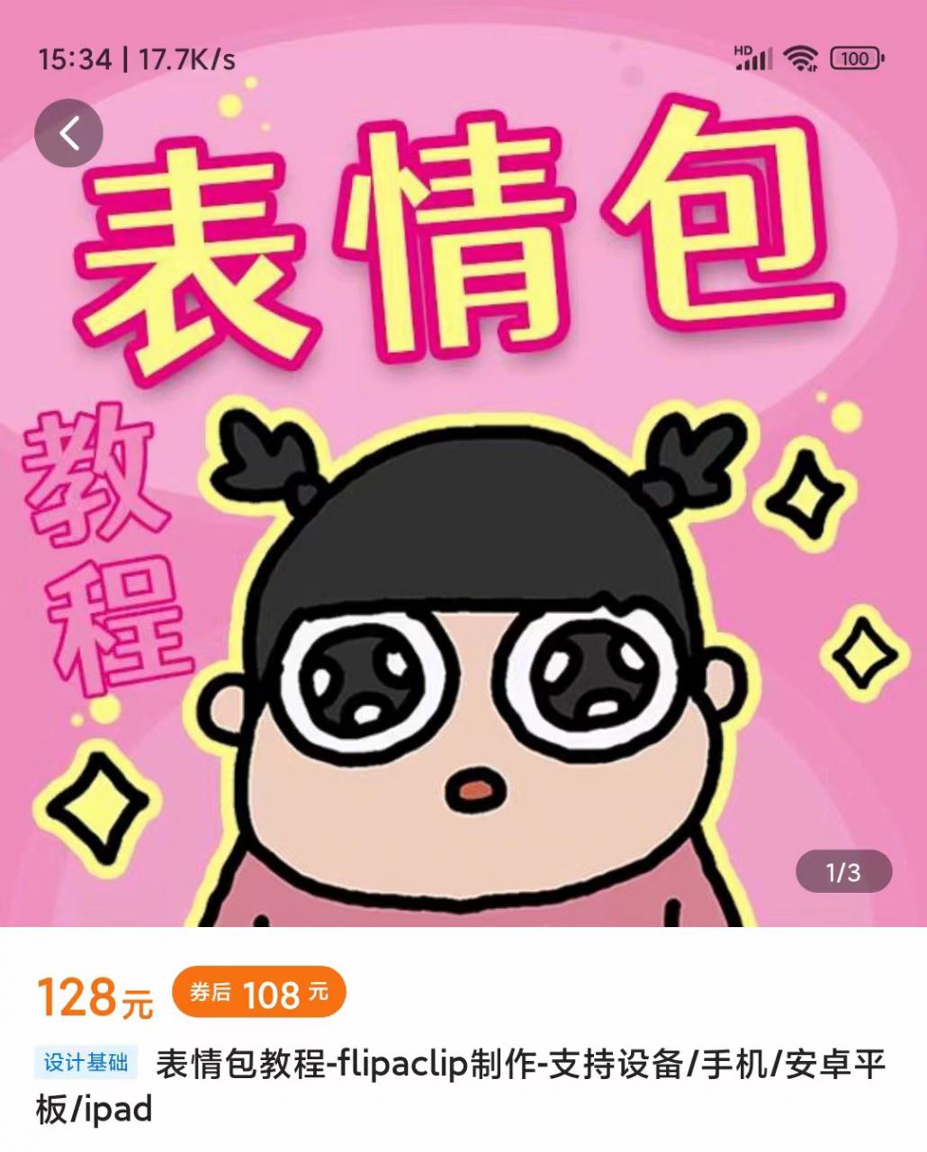 零基础低门槛学习表情包制作教程-flipaclip制作 支持设备 手机 安卓平板 ipad_微雨项目网