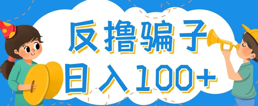 最新反撸pz玩法，轻松日入100+【找pz方法+撸pz方法】_微雨项目网