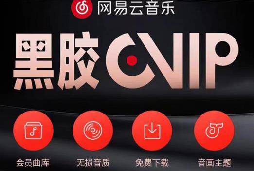 网易云音乐撸黑胶年卡及变现方法，收益可无限放大_微雨项目网