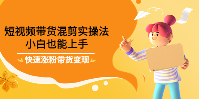 最新抖音冷门简单的蓝海直播赚钱玩法，流量大知道的人少，可做到全无人直播_微雨项目网