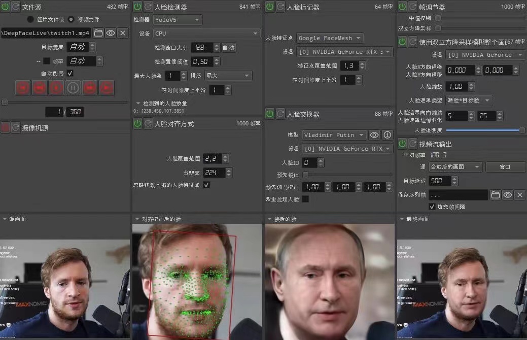 视频换脸＋实时直播换脸（软件+模型+教程）_微雨项目网