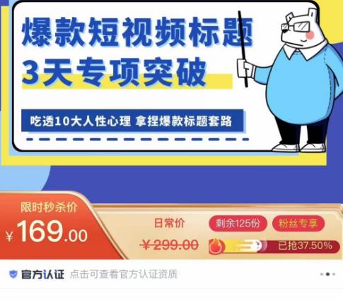看完必会的短视频标题课，吃透10大人性心理，拿捏爆款标题套路_微雨项目网