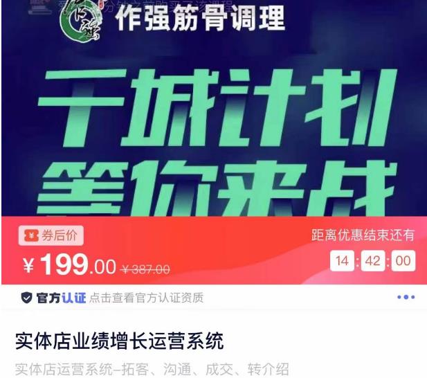 实体店业绩增长运营系统，拓客、沟通、成交、转介绍_微雨项目网