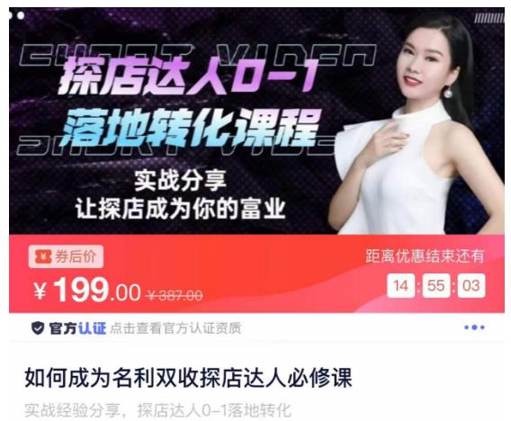 如何成为名利双收探店达人必修课，探店达人0-1落地转化课程_微雨项目网