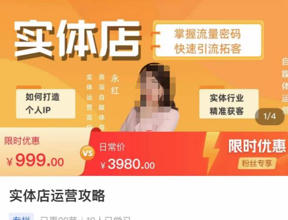实体店运营攻略，掌握流量密码，快速引流拓客_微雨项目网