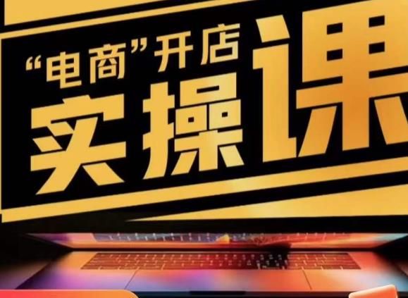 小李子电商抖店商品卡，商品卡实操流程，抖音小店无货源精细化全套流程_微雨项目网