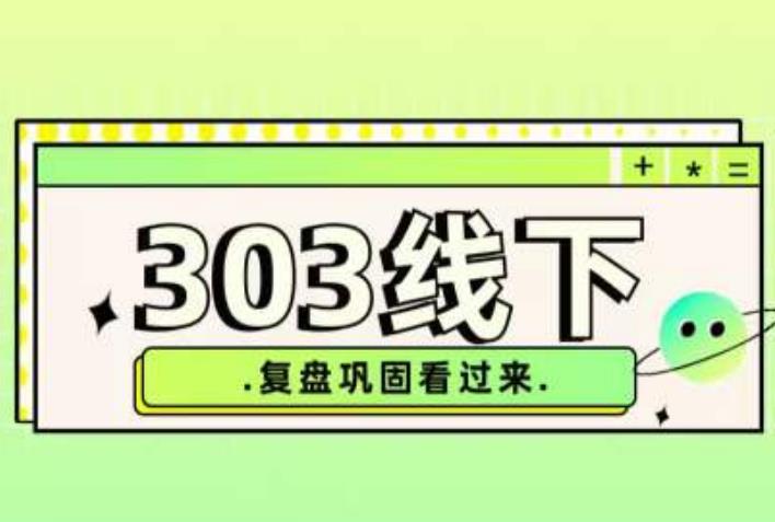 纪主任·拼多多爆款训练营【23/03月】，线上​复盘巩固课程_微雨项目网