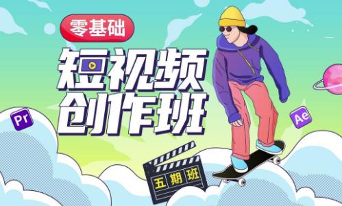 价值999【王威】零基础商业短视频创作班第5期视频课程_微雨项目网