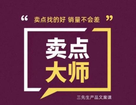 卖点大师，轻松找卖点，产品差异化，卖点找的好销量不会差_微雨项目网