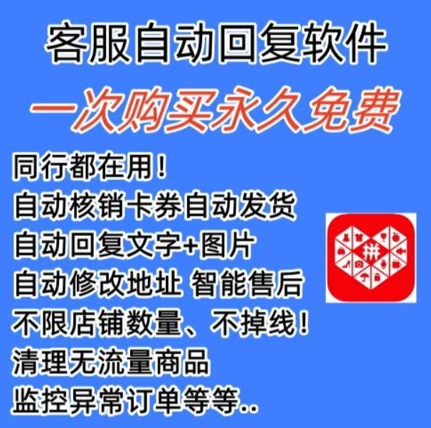 拼多多自动回复多多机器人虚拟店铺商品自动发货自动核销卡券【永久脚本】_微雨项目网