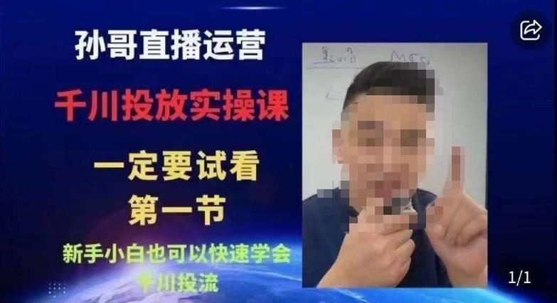 抖音千川进阶课【核心版】，​千川投流高阶课，新手小白也可以快速学会千川投流_微雨项目网