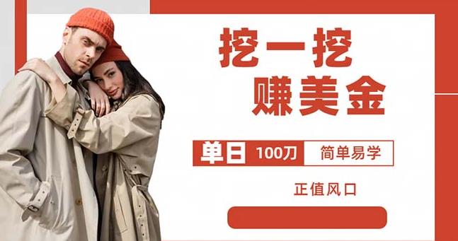 边收费5888的挖一挖项目，单日单窗口可挖出100米，全自动，可多开【揭秘】_微雨项目网