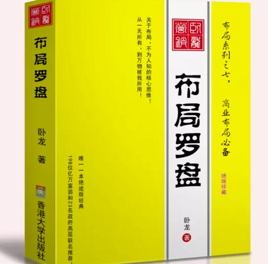 卧龙《布局罗盘》，关于布局，不为人知的核心思维！从一无所有，到万物被我所用【电子书】_微雨项目网