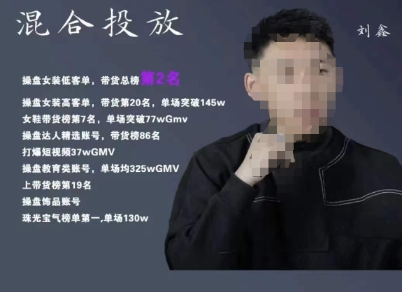 录客传媒·刘鑫-混合投放，优化直播间使投放更高效_微雨项目网